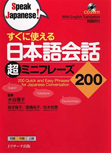 Amazon.com: すぐに使える接客日本語会話 大特訓 英語版 Speak