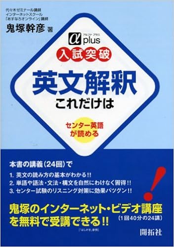 Amazon Fr 入試突破英文解釈これだけは センター英語が読める Aプラス入試突破 Livres
