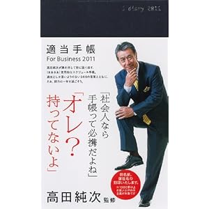 適当手帳 For Business 2011