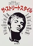 ザ・ストリートスタイル