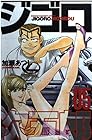 ジゴロ次五郎 第5巻