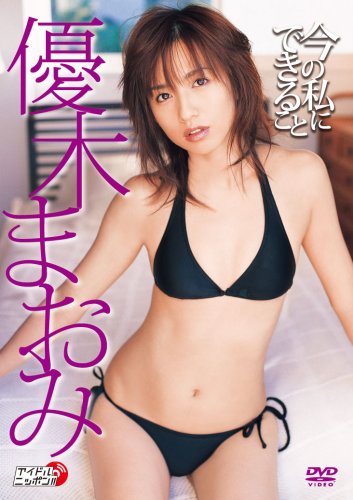 今の私にできること