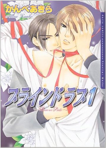 ブラインド ラブ Dariaコミックス かんべあきら 本 通販 Amazon
