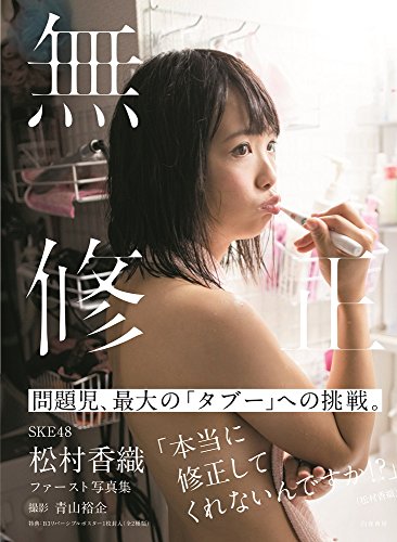 ファースト写真集 無修正