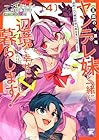 追放された錬金術師は無自覚に伝説となる ヤンデレ妹〈王国の守護竜〉と一緒に辺境で幸せに暮らします! 第4巻