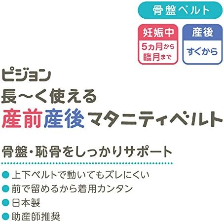 Amazon ピジョン 長く使える産前産後マタニティベルト 産前産後もこれ1本で骨盤 恥骨や腰の負担をしっかりサポート 助産師推奨 ブラック L 腹帯 マタニティガードル 服 ファッション小物 通販
