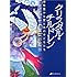 クリスタル・チルドレン―感性豊かな愛と光の子どもたち