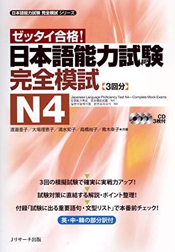 Amazon.com: 日本語能力試験 総合テキストN4 (JLPT対策教本シリーズ