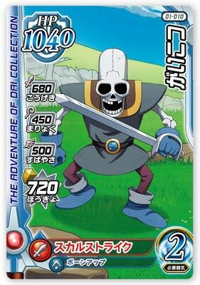 Amazon Dqダイの大冒険 クロスブレイド 01 010 がいこつ C トレカ 通販 Amazon Dqダイの大冒険 クロスブレイド 01 010 がいこつ C トレカ 通販
