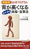 背が高くなるらくらく体操・食事法―実践版6か月プログラム (プレイブックス)