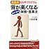 背が高くなるらくらく体操・食事法―実践版6か月プログラム (プレイブックス)