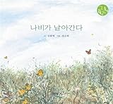 Paperback Butterfly flies (Korean edition) Book