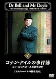 [DVD]コナン・ドイルの事件簿 VOL.1