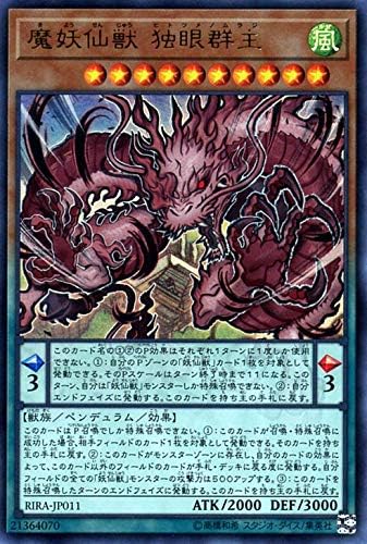 Amazon Co Jp 遊戯王カード 魔妖仙獣 独眼群主 ウルトラレア ライジング ランペイジ Rira ペンデュラム 効果モンスター 風属性 獣族 ウルトラ レア 本