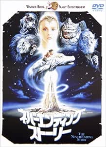 Amazon Com ネバーエンディング ストーリー Dvd Movies Tv