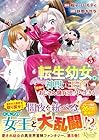 転生幼女。神獣と王子と、最強のおじさん傭兵団の中で生きる。 第5巻