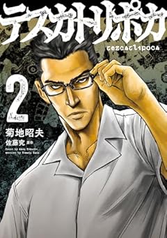 テスカトリポカの最新刊