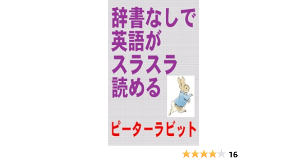 Jisyonashideeigogasurasurayomeru Peter Rabbit Japanese Edition Kindle Edition By Shobunkatsu Waei Jun Hoshiki Fukyukai Shobunkatsu Waei Jun Hoshiki Fukyukai Reference Kindle Ebooks Amazon Com Jisyonashideeigogasurasurayomeru Peter Rabbit Japanese Edition Kindle Edition By Shobunkatsu Waei Jun Hoshiki Fukyukai Shobunkatsu Waei Jun Hoshiki Fukyukai Reference Kindle Ebooks Amazon Com