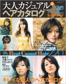 大人カジュアルなヘアカタログ Around30のための大人カジュアルヘア 主婦の友生活シリーズ 主婦の友社 本 通販 Amazon