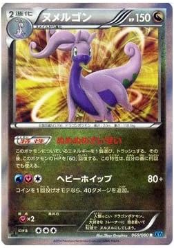 Amazon ポケモンカードxy ヌメルゴン ワイルドブレイズ シングルカード トレカ 通販