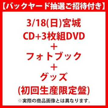 Amazon 3 18 日 宮城 バックヤード抽選ご招待付き Nissy盤 初回生産限定盤 Hocus Pocus 2 Cd 3枚組dvd フォトブック グッズ Nissy 西島隆弘 J Pop ミュージック