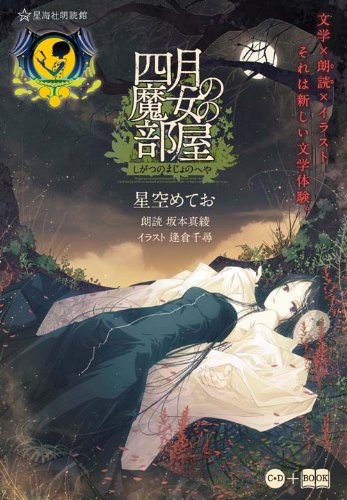 Room Witch April Xinghai S Reading Hall Xinghai S Fictions 11 Isbn Japanese Import Amazon Com Books