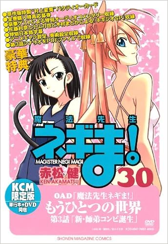 Dvd付き初回限定版 魔法先生ネギま 第30巻 特装版コミック 赤松 健 本 通販 Amazon