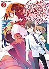 即死チートが最強すぎて、異世界のやつらがまるで相手にならないんですが。-ΑΩ- 第3巻
