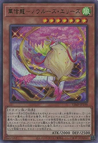 Amazon 遊戯王 Vjmp Jp198 華信龍 ノウルーズ エリーズ ウルトラレア Vジャンプ 21年5月号 付録 トレカ 通販