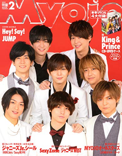 Myojo 2019年2月号 画像 A