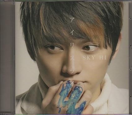 Amazon Co Jp イベント会場限定盤 Cd アイリスライト Sky Hi 日高光啓 a 文房具 オフィス用品