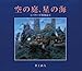Garden of sky, sea star - Iblard Museum 2 (1996) ISBN: 487752200X [Japanese Import] by 