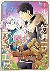 エルフと狩猟士のアイテム工房 第3巻