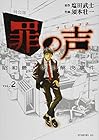 罪の声 昭和最大の未解決事件 第2巻