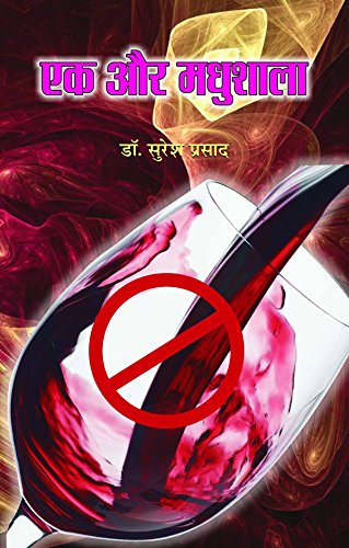 Ek Aur Madhushala