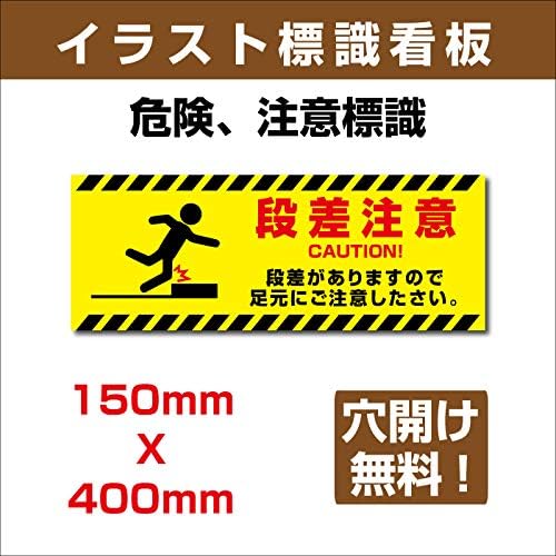 Amazon Co Jp イラスト標識 W400mm H150mmアルミ板3mm 表記 段差注意 段差がありますので足元にご注意したさい Sign 135 Office Products