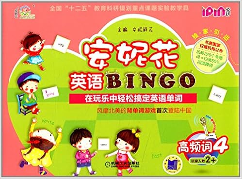 安妮花英语bingo 高频词1 Amazon Com Books