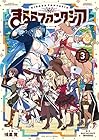 きららファンタジア 第3巻