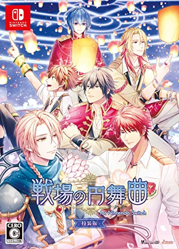 戦場の円舞曲 for Nintendo Switch [特装版]