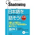 SHADOWING : INTERMEDIATE TO ADVANCED LEVEL