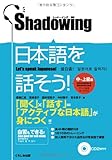 Shadowing Let's Speak Japanese Intermediate to Advanced Edition