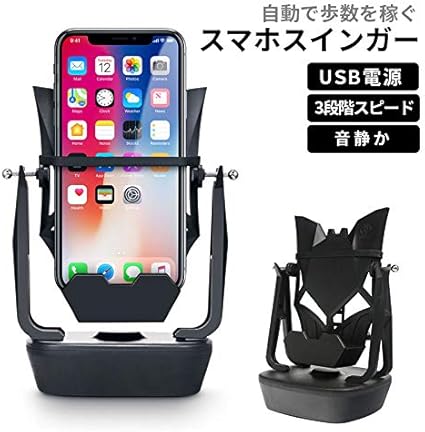 Amazon Rio 振り子 ポケモンgo スマホ スインガー ドラクエウォーク 上下スイング 歩数計 カウンター Iphone Android 3段変速 ブラック スタンド 通販