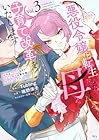 悪役令嬢に転生した母は子育て改革をいたします ～結婚はうんざりなので王太子殿下は聖女様に差し上げますね～ 第3巻