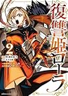 復讐姫ローラ ～お姉様を生贄にしたこの国はもう要らない～ 第2巻