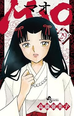 MAOの最新刊