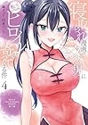 寝取られ漫画のクズ男に転生したはずがヒロインが寄ってくる件 第4巻