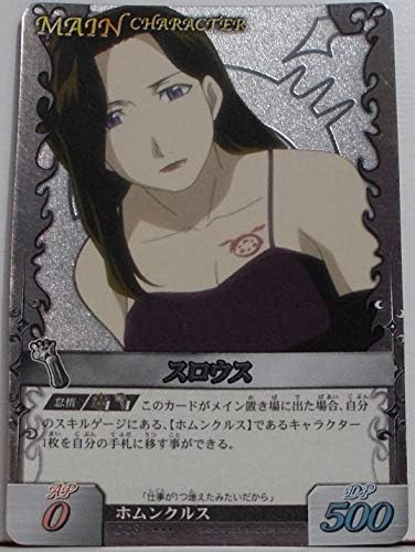 Amazon C 081 スロウス 鋼の錬金術師 アルケミックカードバトル トレカ 通販