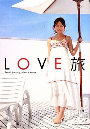 Love旅 Remi 本 通販 Amazon