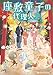 座敷童子の代理人 (2) (メディアワークス文庫)