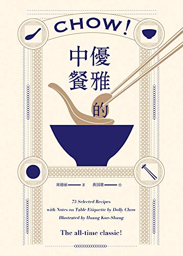 Chow!: Secrets of Chinese Cooking Cookbook (China Culture Perspectives) (Chinese Edition)